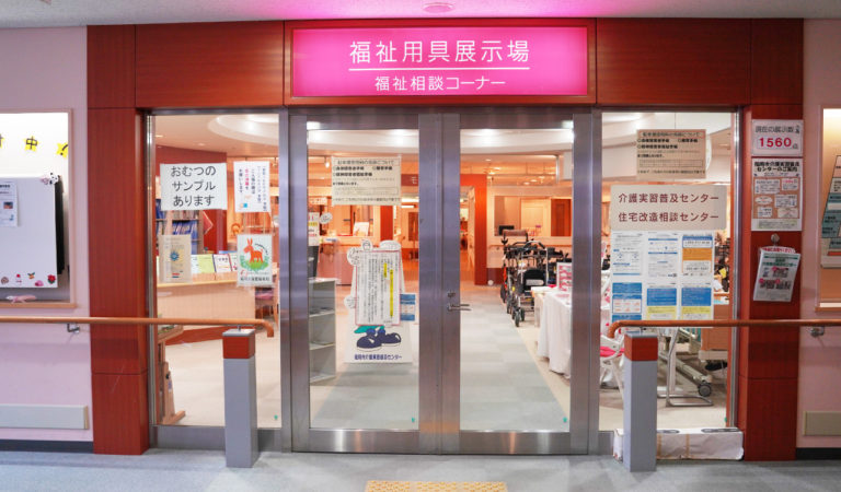 【介護実習普及センター・働く人の介護サポートセンター】の相談員を募集します！